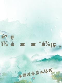 講真，這才是御獸！